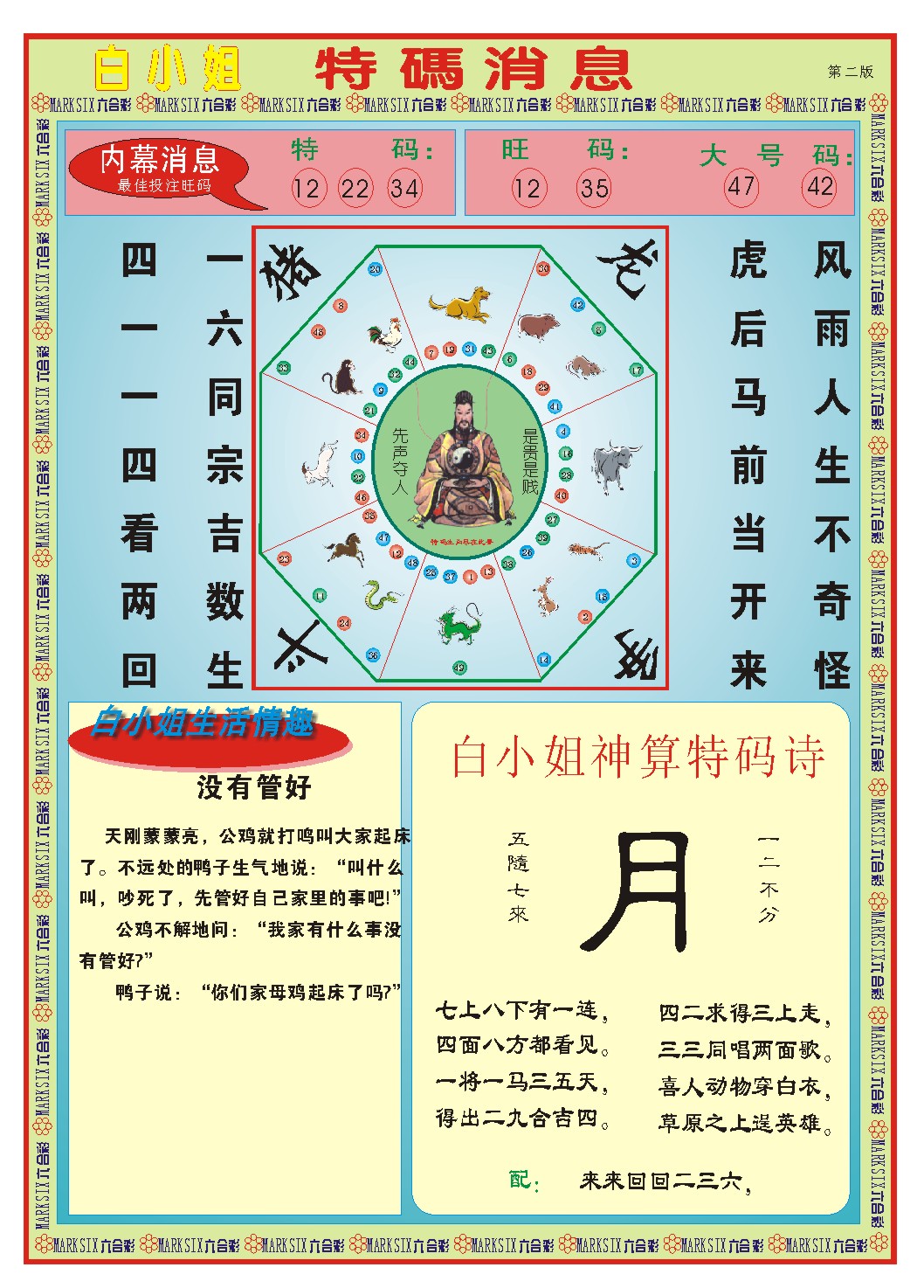 2025018期白小姐特码消息B