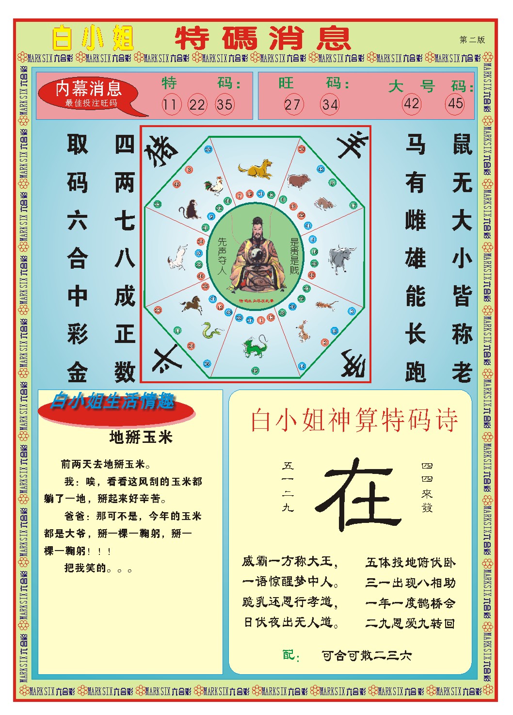 2025020期白小姐特码消息B