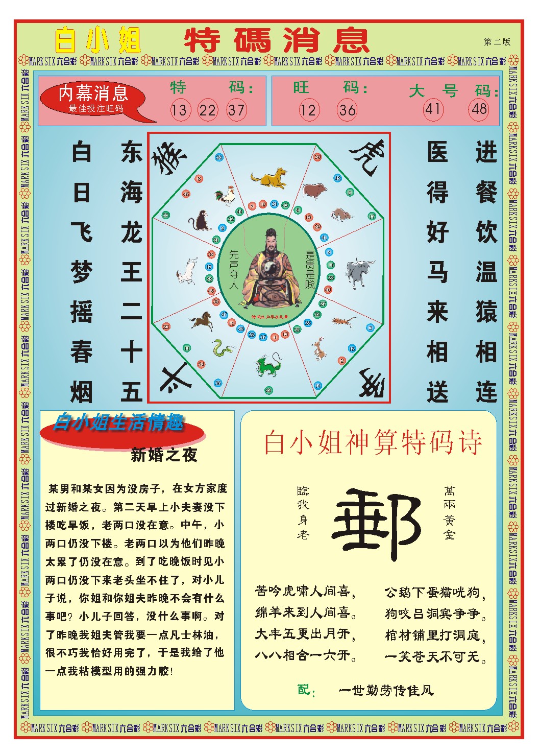 2025022期白小姐特码消息B