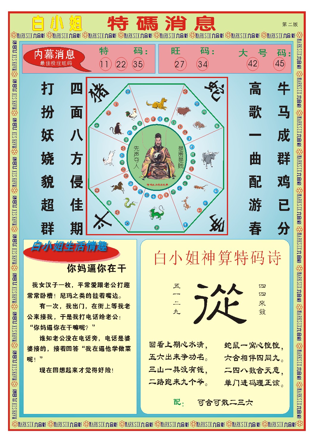 2025019期白小姐特码消息B