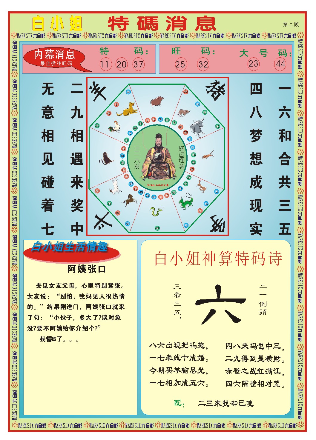 2025029期白小姐特码消息B
