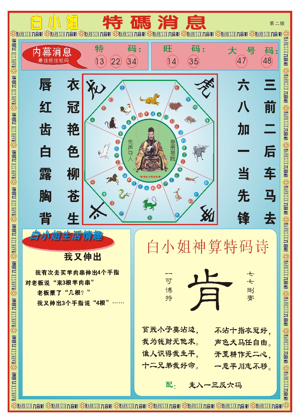 2025017期白小姐特码消息B