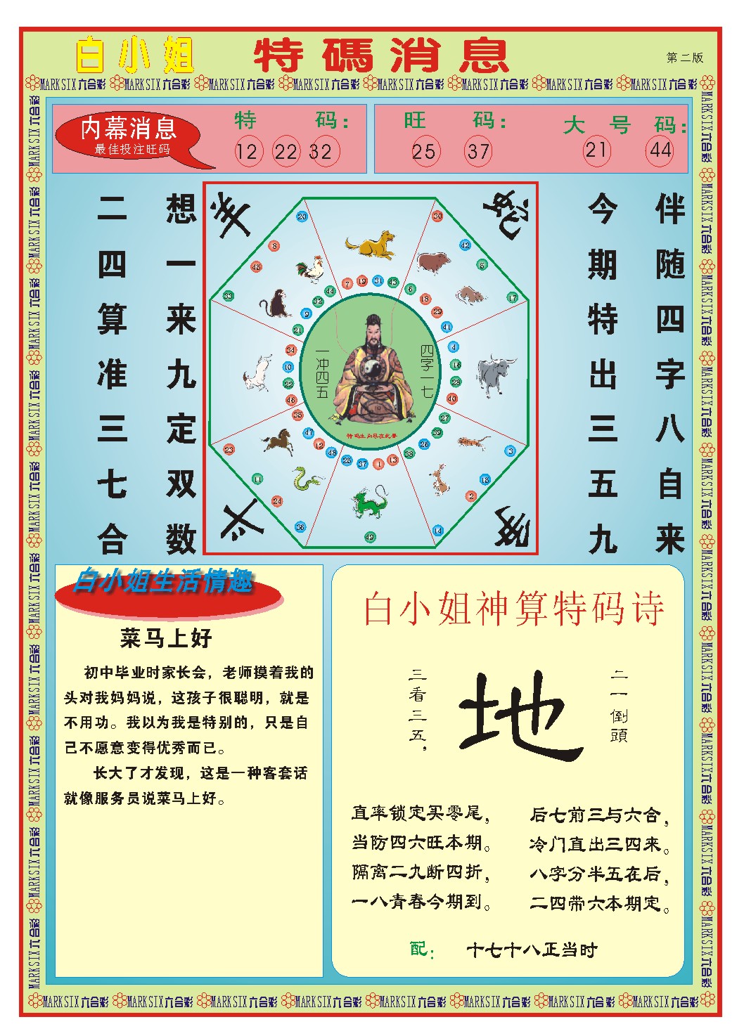 2025015期白小姐特码消息B