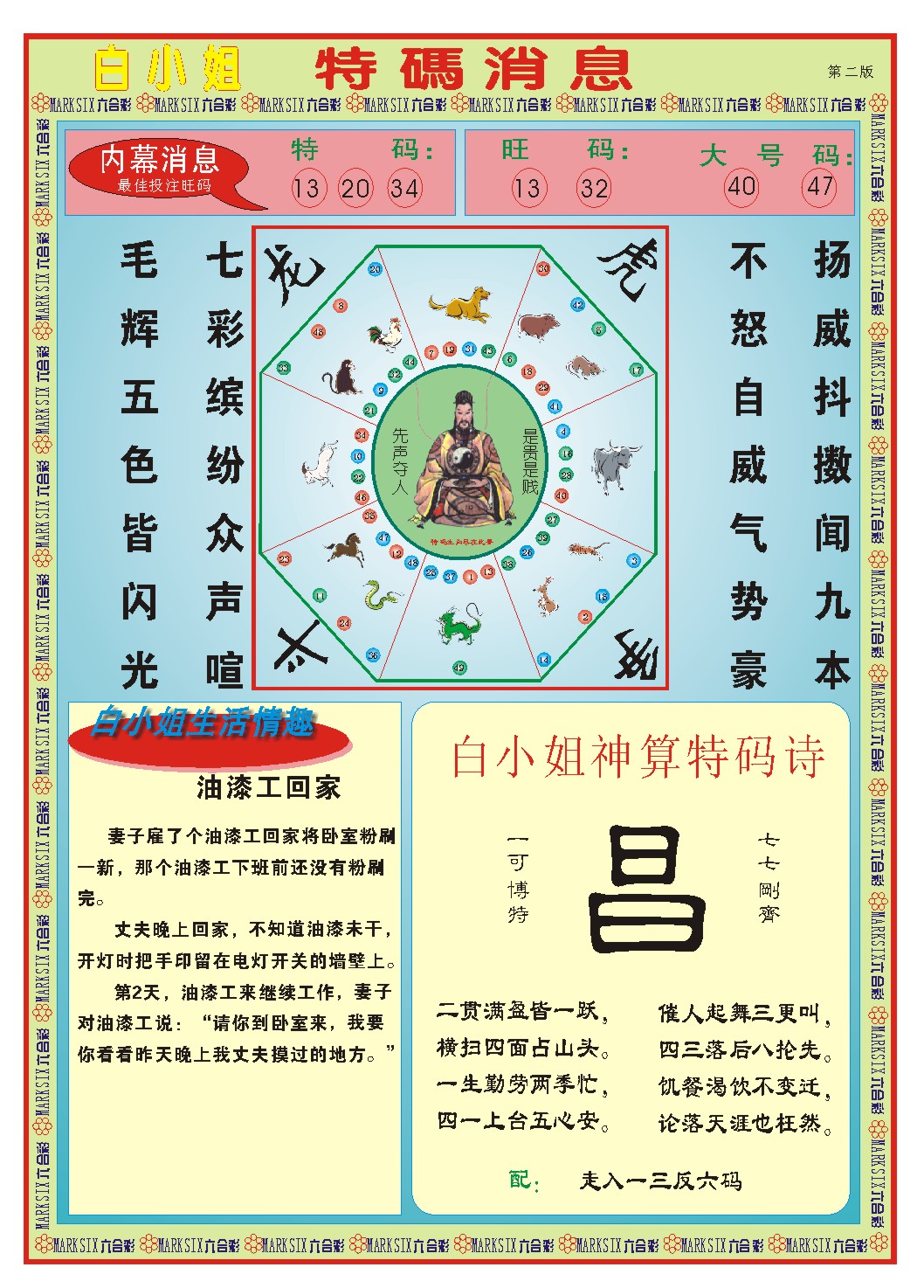 2025023期白小姐特码消息B