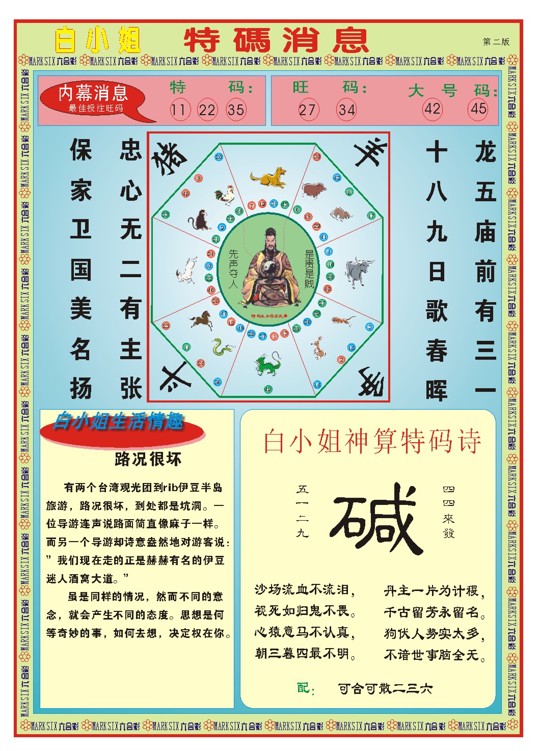 2025009期白小姐特码消息B