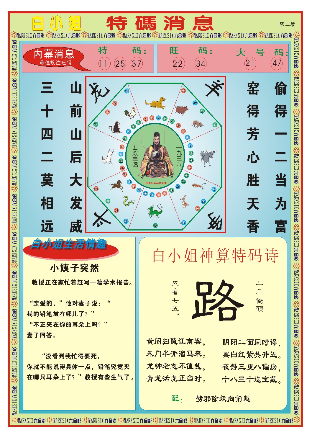 2025005期白小姐特码消息B