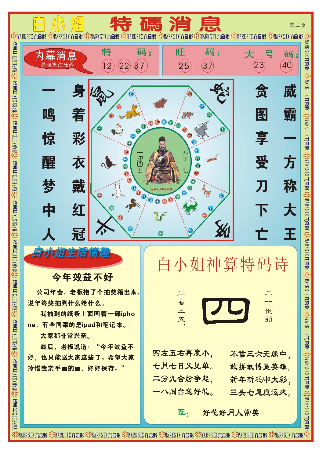 2025031期白小姐特码消息B