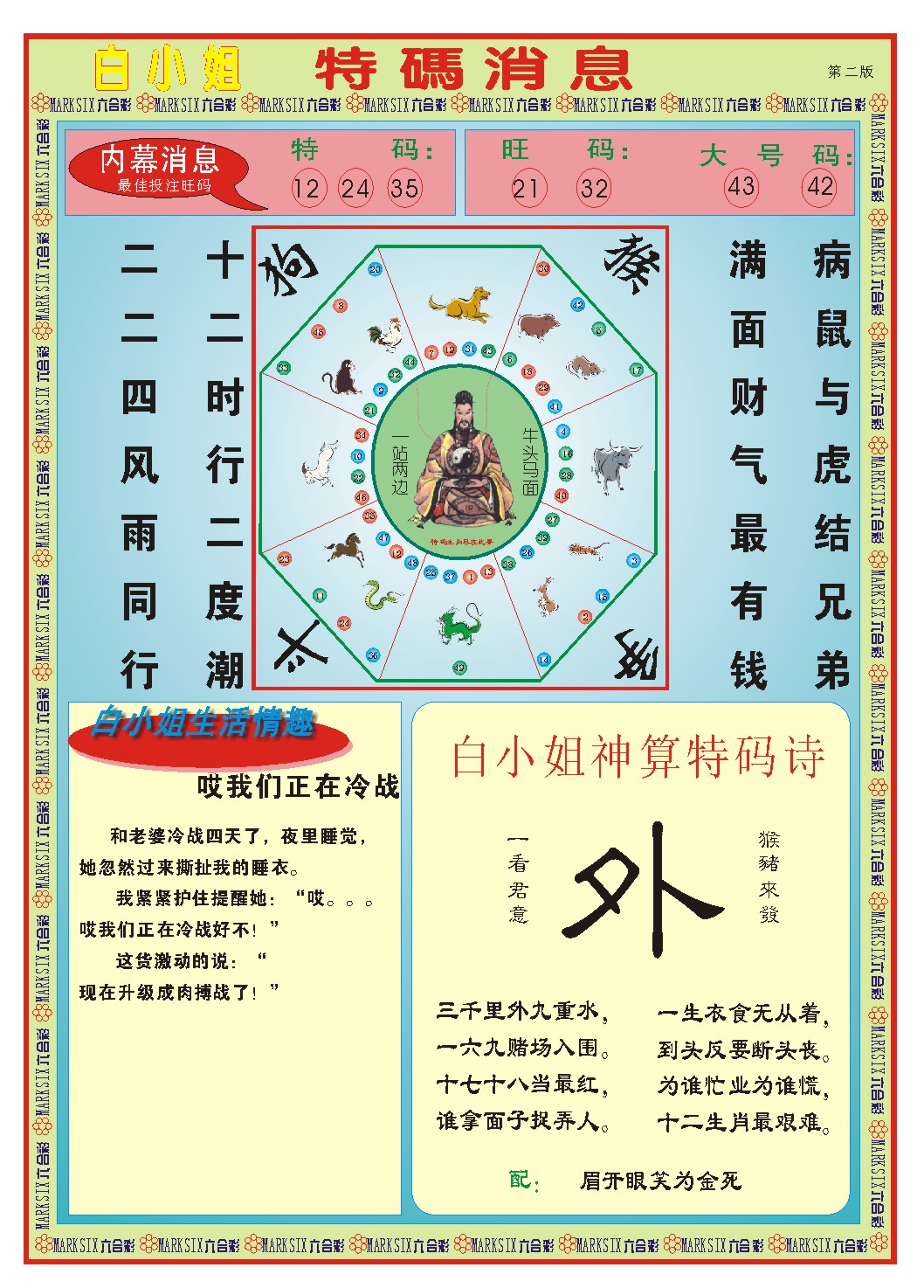 2025021期白小姐特码消息B