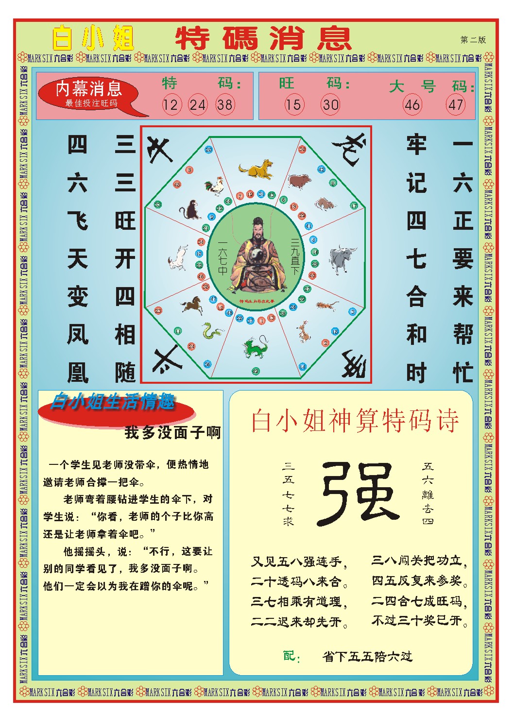 2025016期白小姐特码消息B
