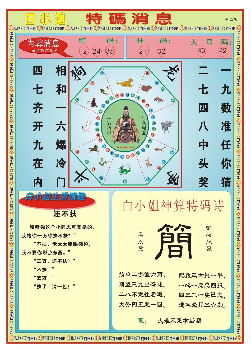 2025013期白小姐特码消息B