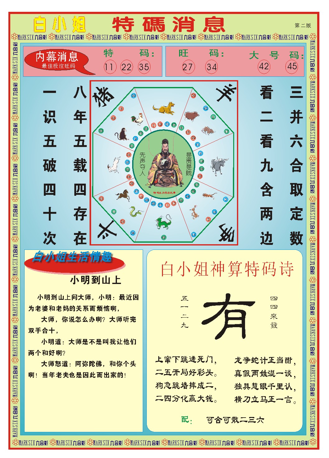 2025026期白小姐特码消息B