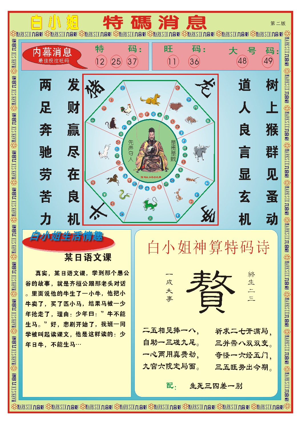 2025024期白小姐特码消息B