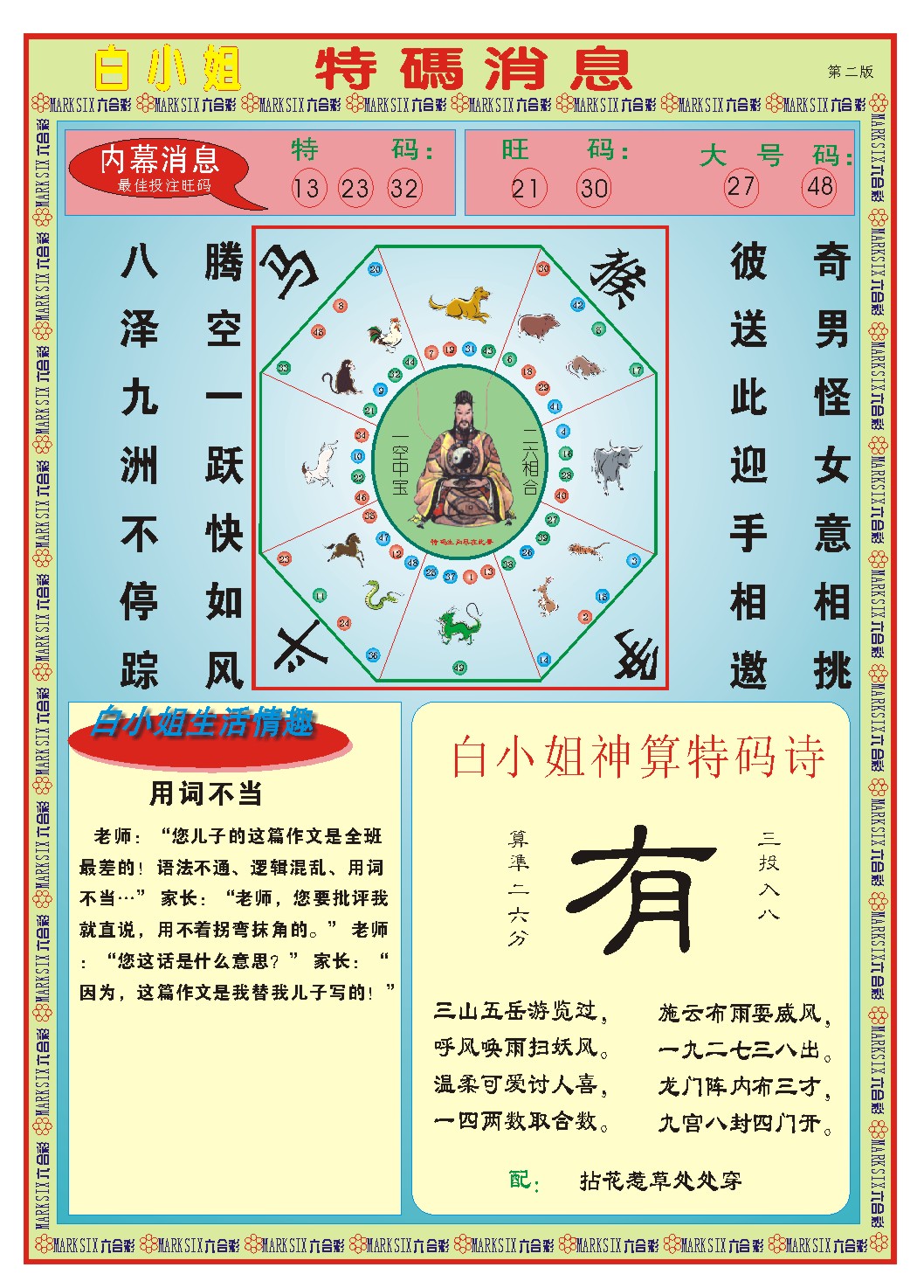 2025007期白小姐特码消息B