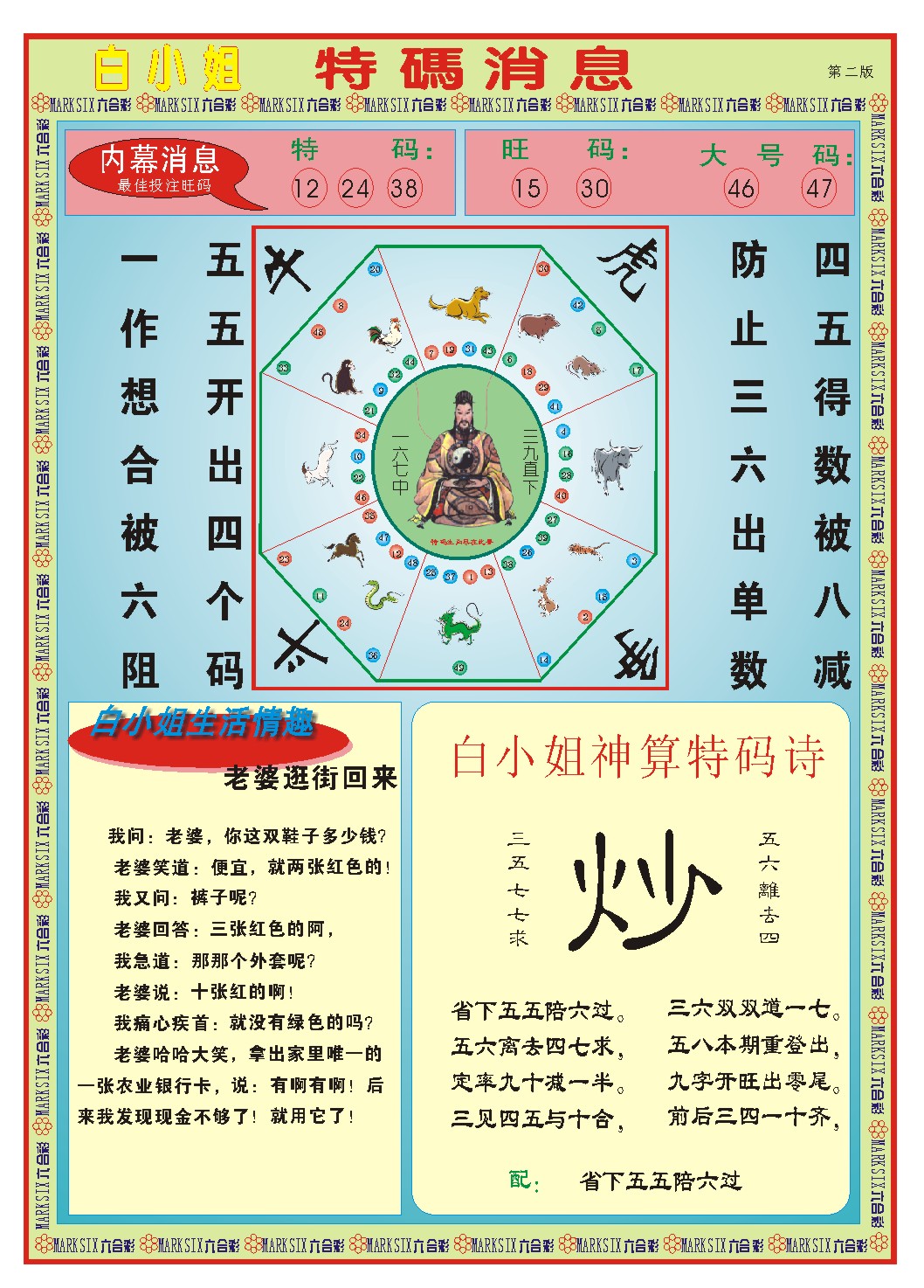 2025002期白小姐特码消息B