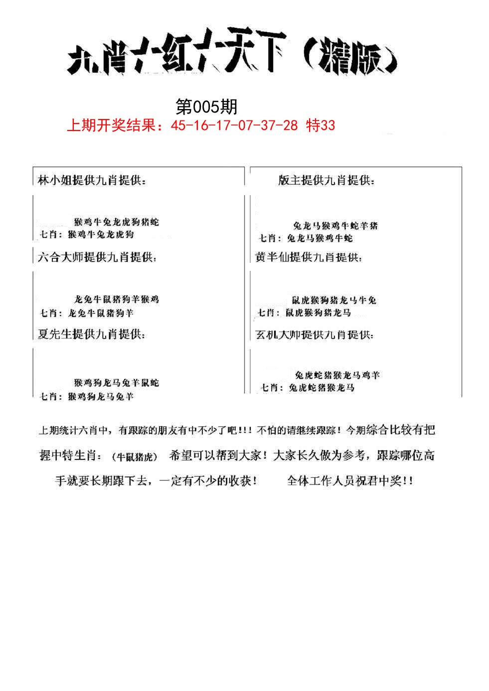 2025005期九肖红天下精版