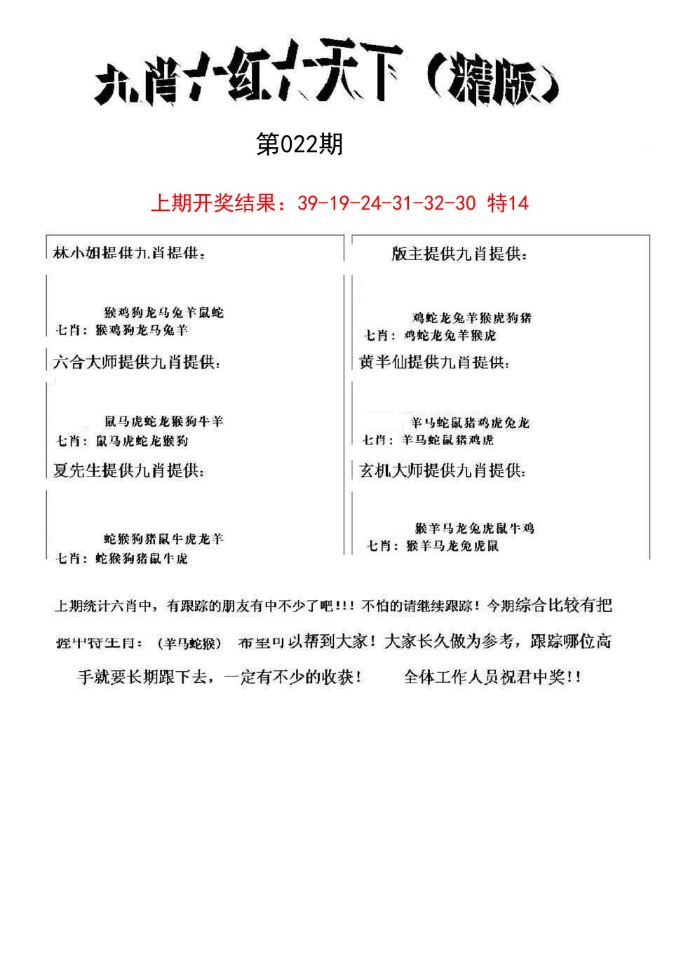 2025022期九肖红天下精版