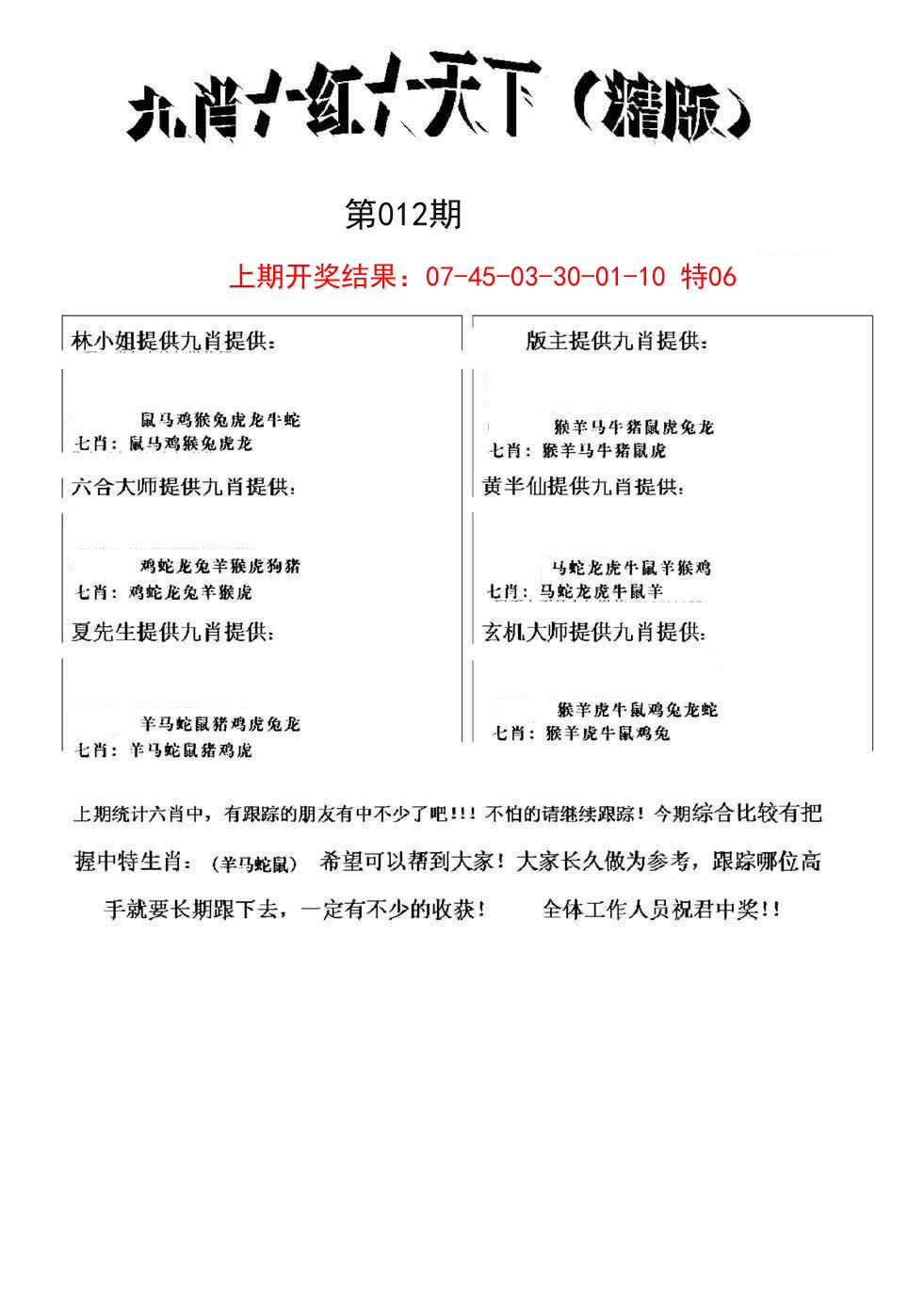 2025012期九肖红天下精版