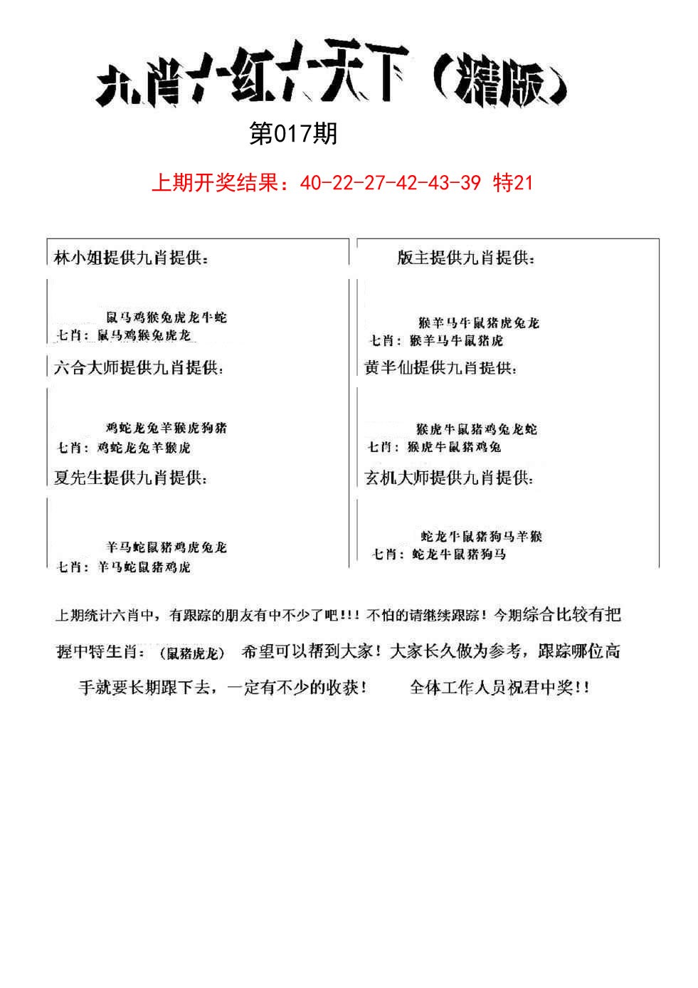 2025017期九肖红天下精版