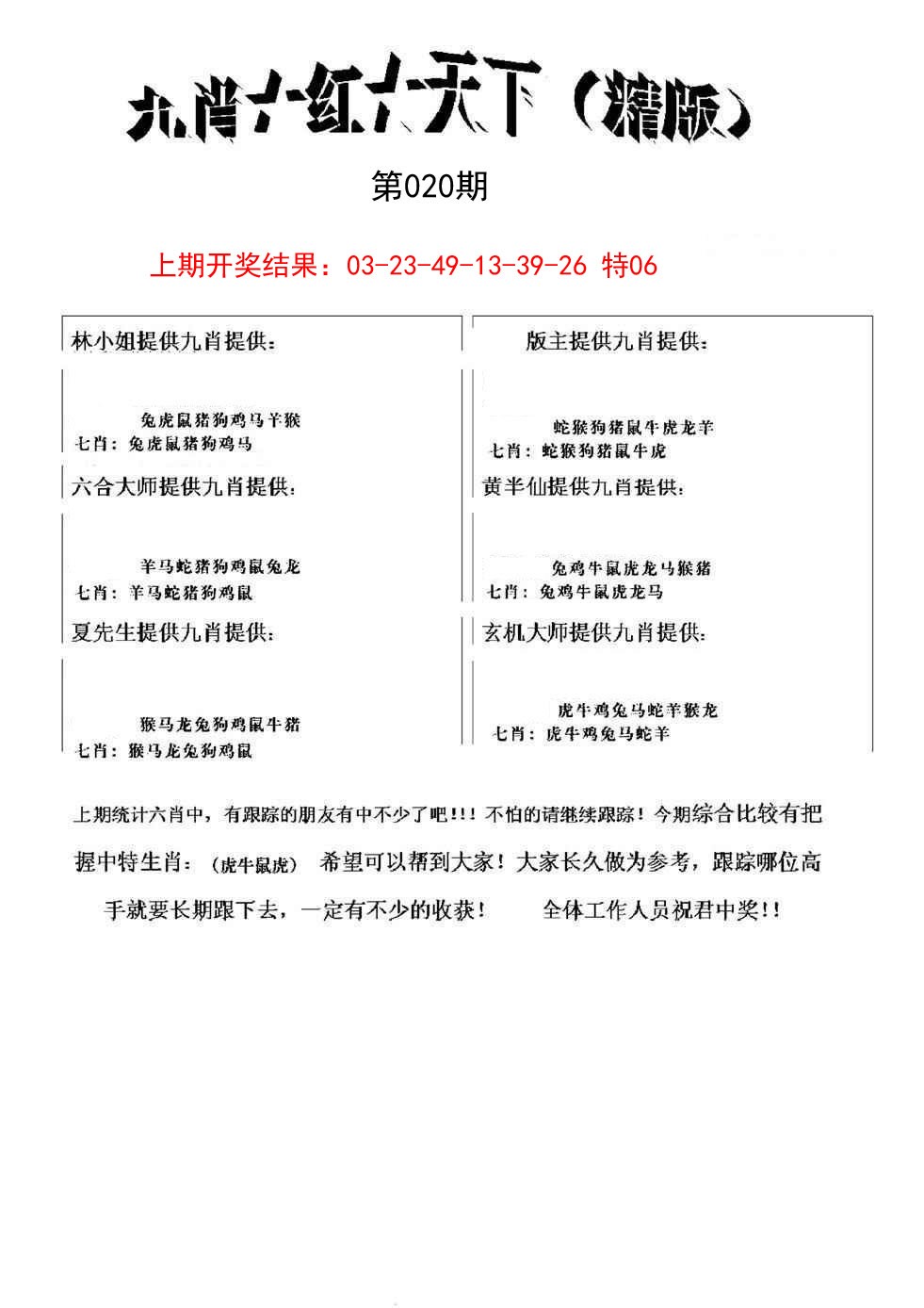2025020期九肖红天下精版