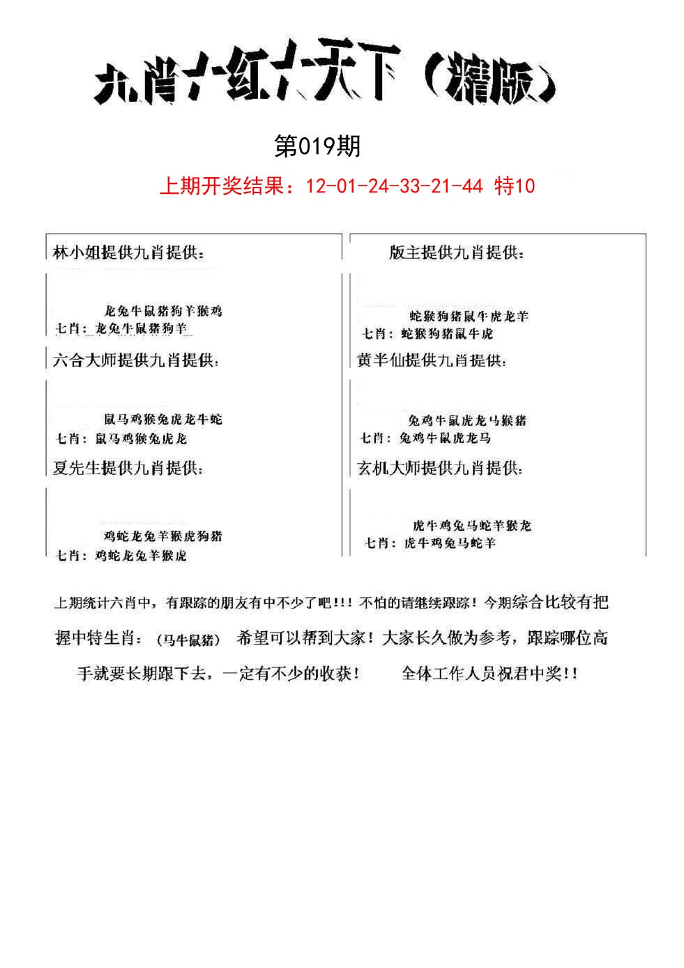 2025019期九肖红天下精版