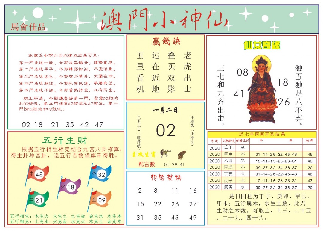 2025002期小神仙-2