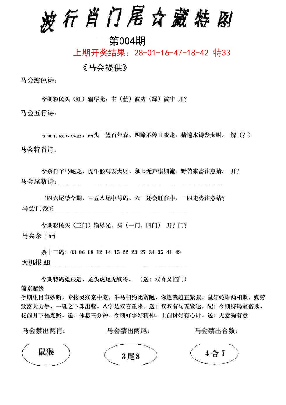 2025004期波行肖尾藏特图