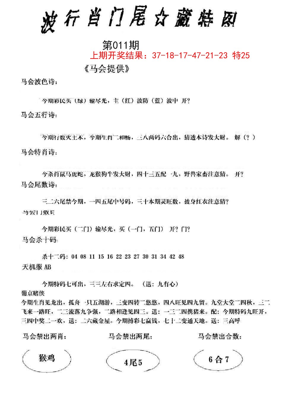 2025011期波行肖尾藏特图