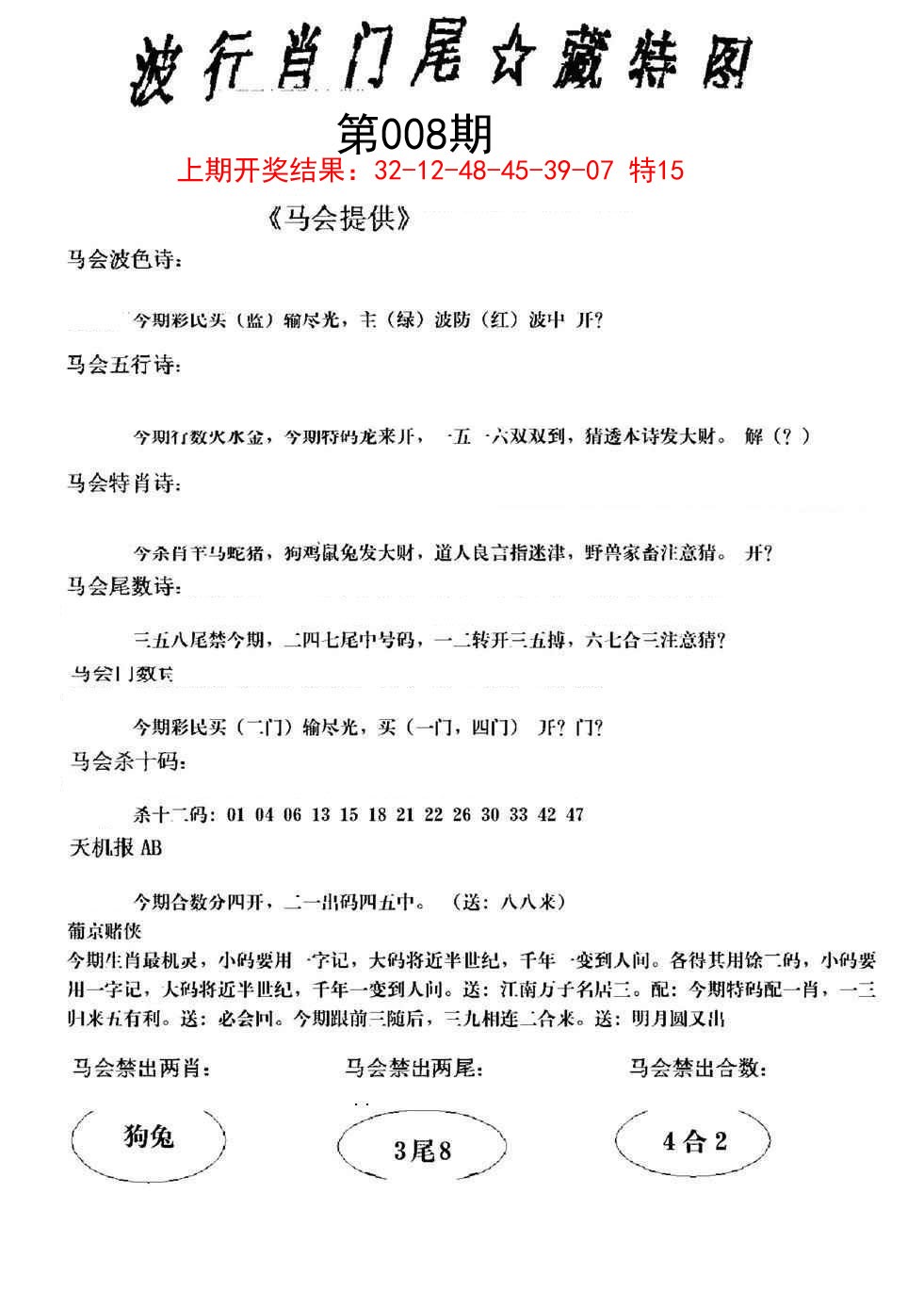 2025008期波行肖尾藏特图