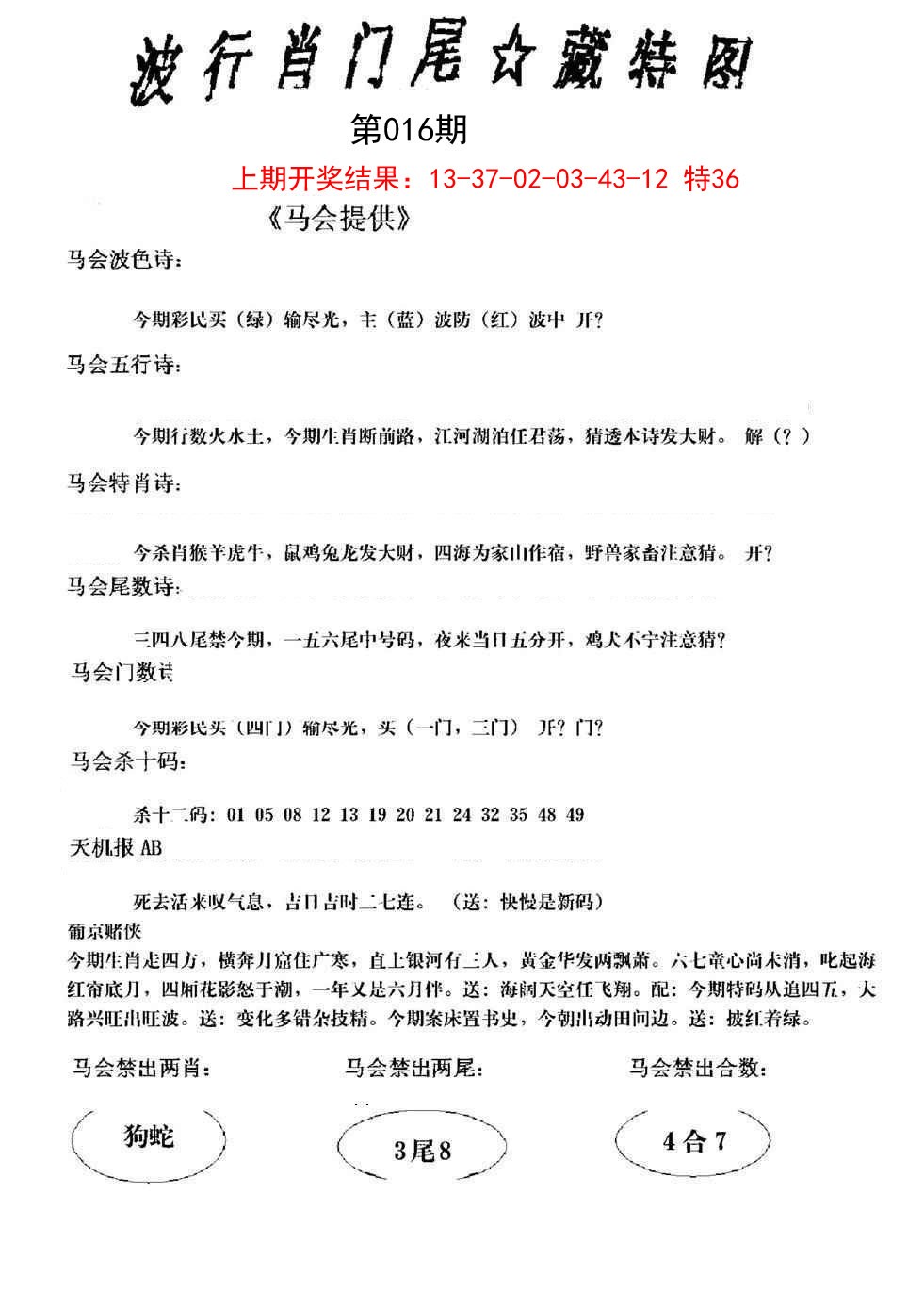 2025016期波行肖尾藏特图