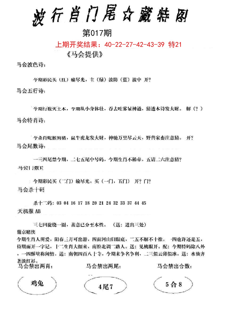 2025017期波行肖尾藏特图