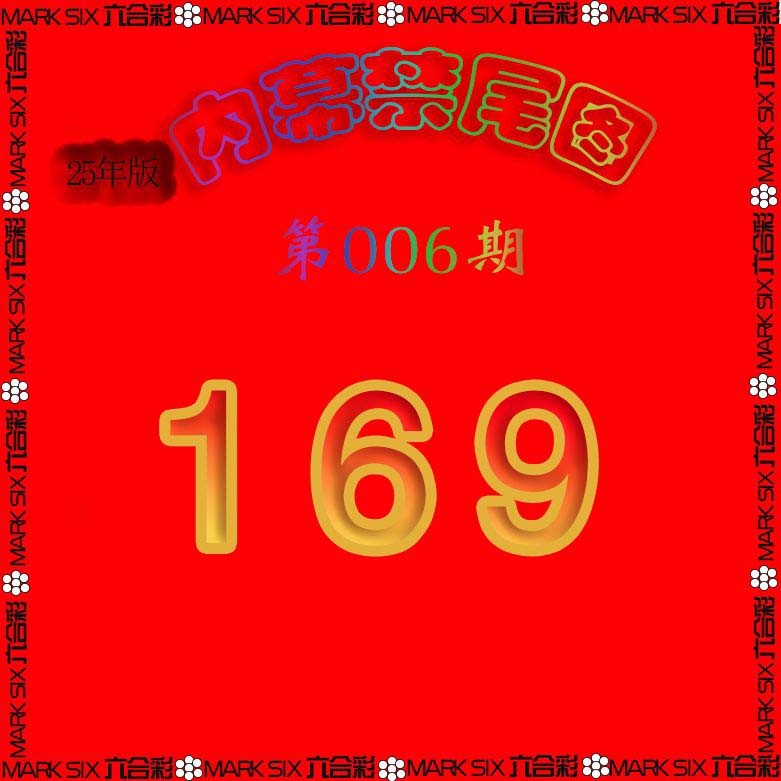 2025006期生财有道杀三尾