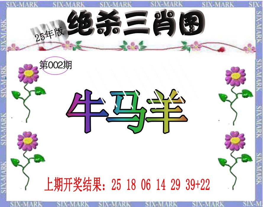 2025002期生财有道杀三肖