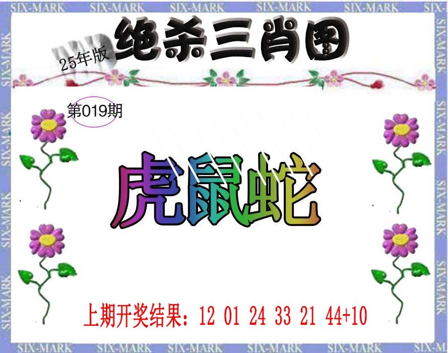2025019期生财有道杀三肖
