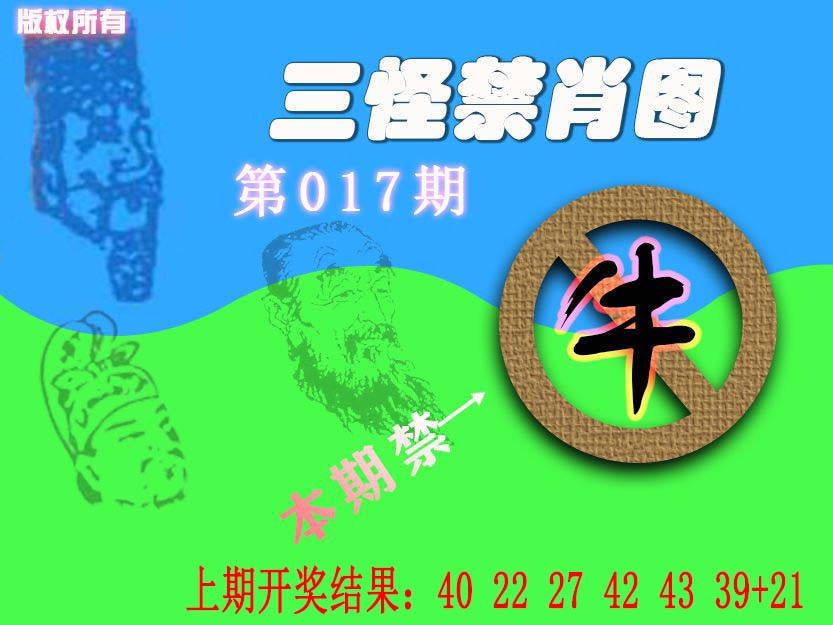 2025017期禁肖图《另版》
