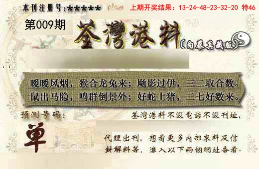 2025009期茶湾港料《另版》