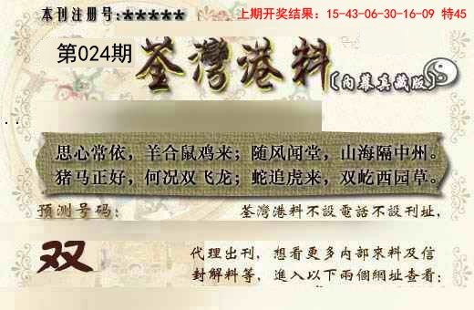 2025024期茶湾港料《另版》