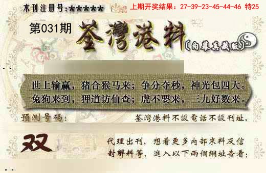 2025031期茶湾港料《另版》
