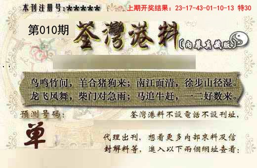 2025010期茶湾港料《另版》