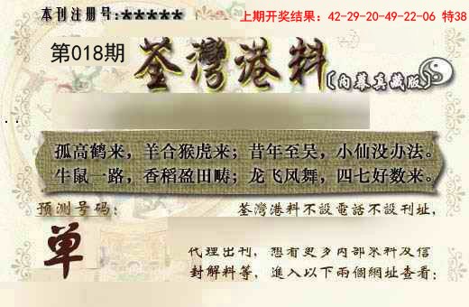 2025018期茶湾港料《另版》