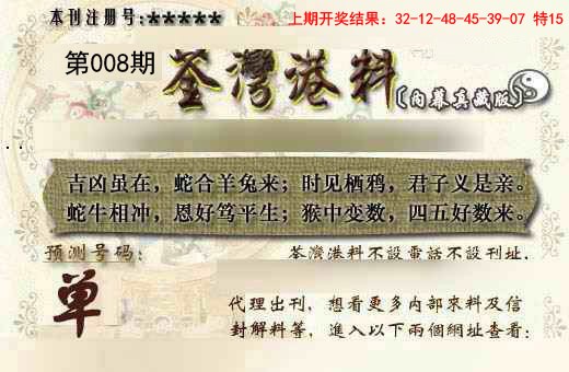 2025008期茶湾港料《另版》