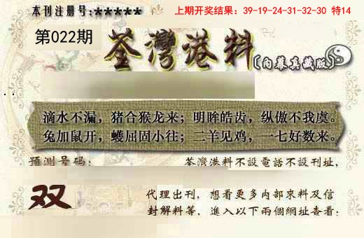 2025022期茶湾港料《另版》