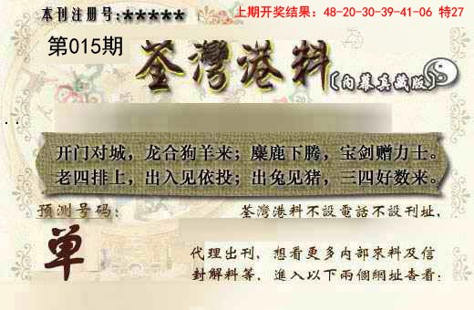 2025015期茶湾港料《另版》