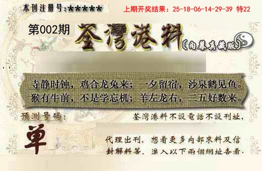 2025002期茶湾港料《另版》