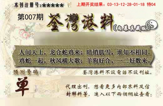 2025007期茶湾港料《另版》