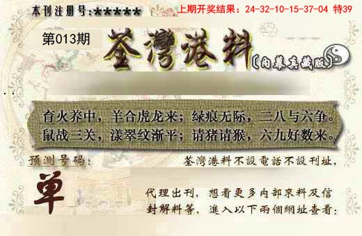 2025013期茶湾港料《另版》