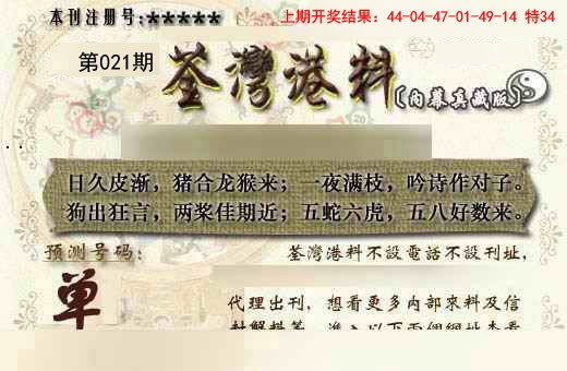 2025021期茶湾港料《另版》