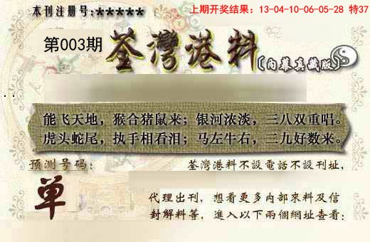 2025003期茶湾港料《另版》