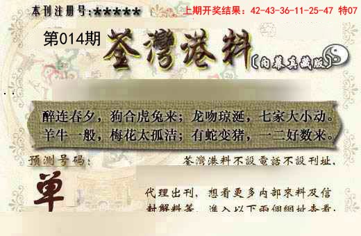 2025014期茶湾港料《另版》