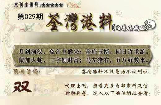 2025029期茶湾港料《另版》