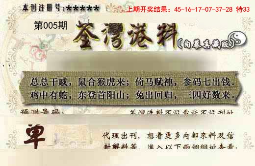 2025005期茶湾港料《另版》